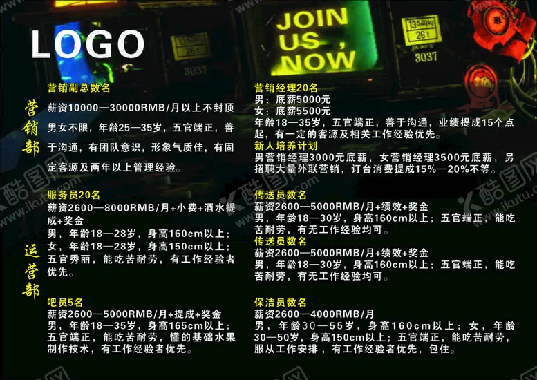 编号：50678002130136083918【酷图网】源文件下载-招聘广告