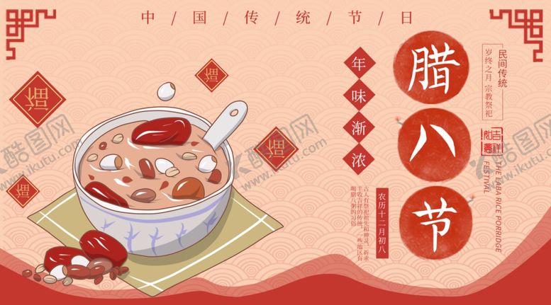 编号：26691204161218108905【酷图网】源文件下载-腊八年货节年货海报腊八素材