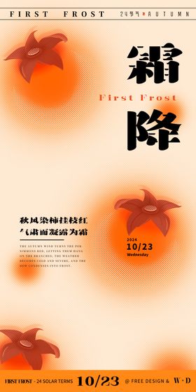 霜降节气海报插画二十四柿子