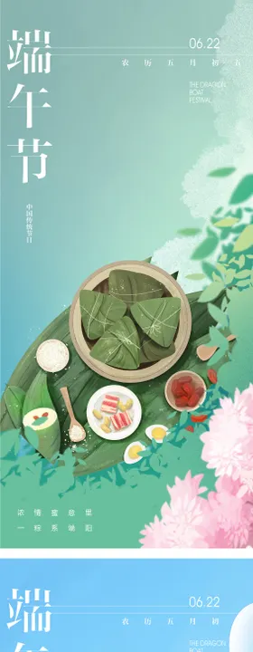 端午节海报粽子龙舟插画国潮