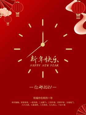 新年快乐