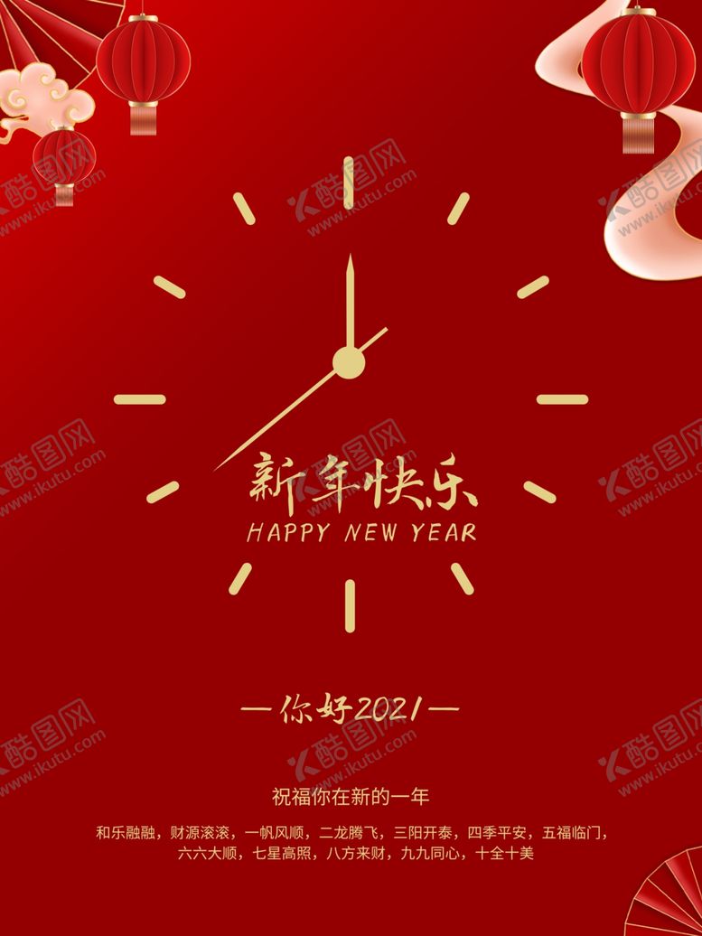 编号：76131404301800023673【酷图网】源文件下载-新年快乐