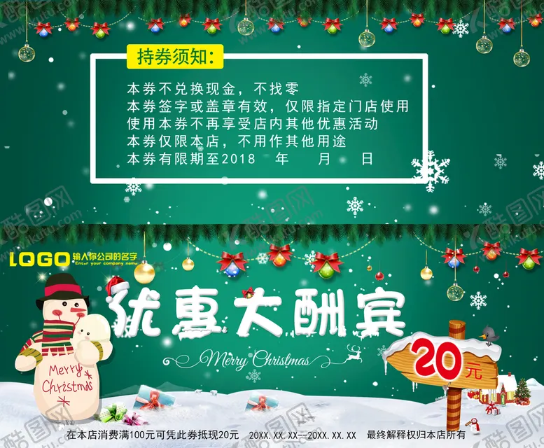 编号：92435911190929267546【酷图网】源文件下载-圣诞节海报