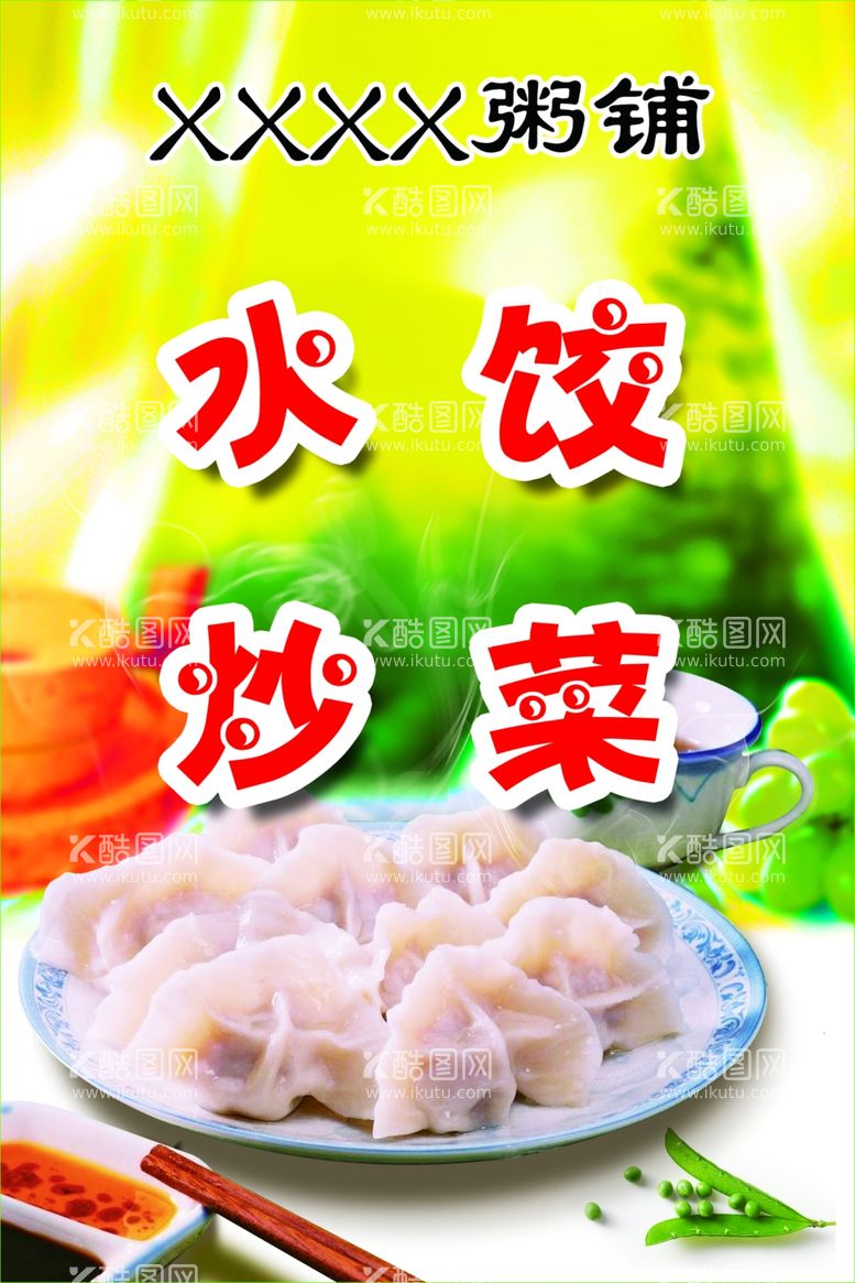 编号：62514412180152303304【酷图网】源文件下载-美食海报 