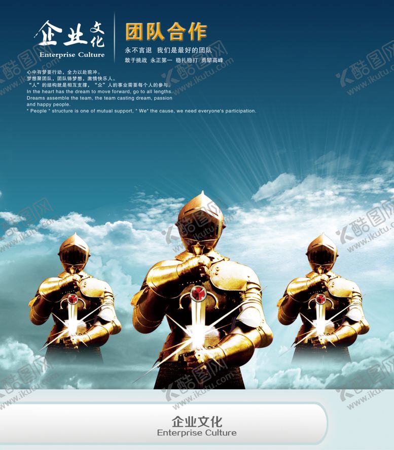 编号：43090410270308488069【酷图网】源文件下载-企业文化