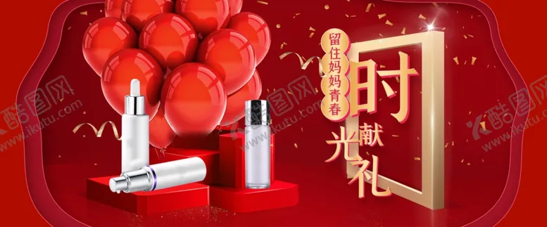 编号：76628506251456011658【酷图网】源文件下载-化妆品banner