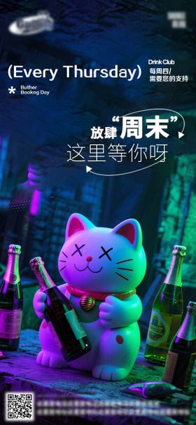 酒吧日常活动宣传创意海报