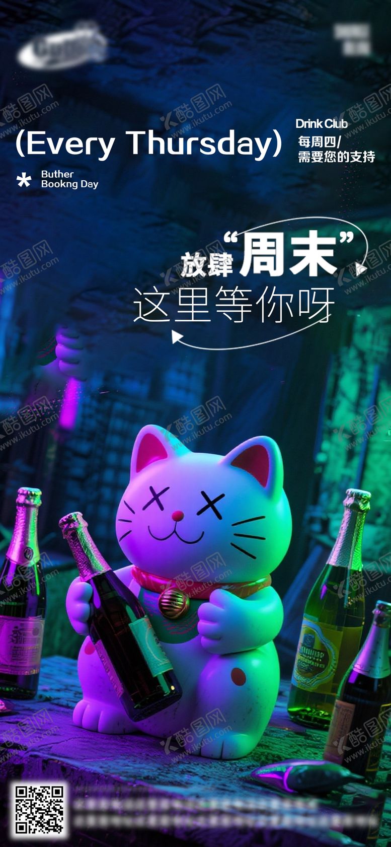 编号：19264011072012139731【酷图网】源文件下载-酒吧日常活动宣传创意海报