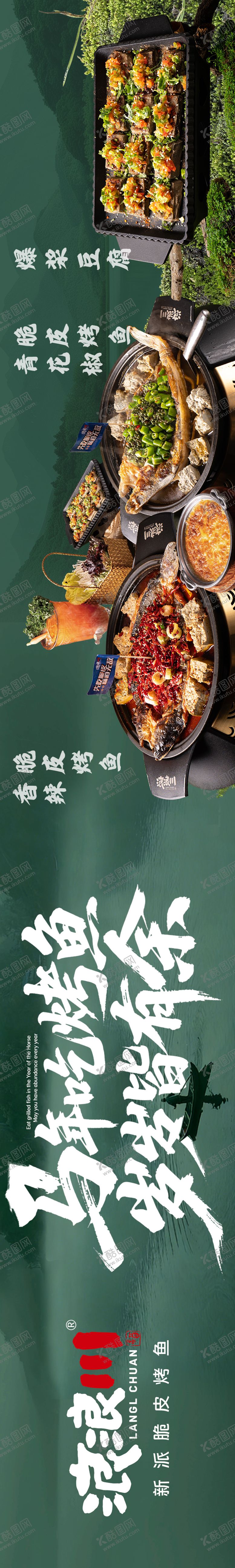 编号：95158302281419282880【酷图网】源文件下载-烤鱼banner