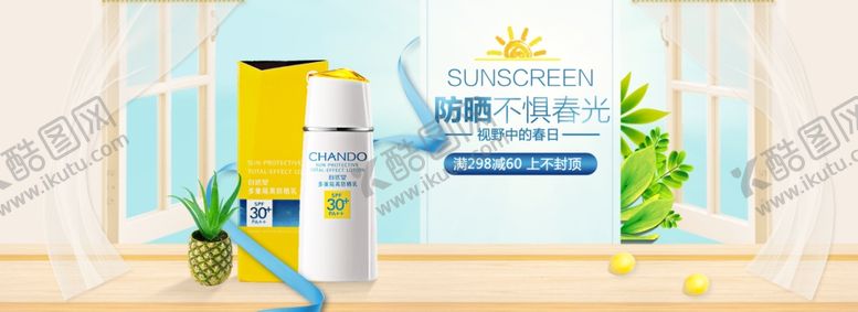 编号：43890307121456337783【酷图网】源文件下载-防晒海报