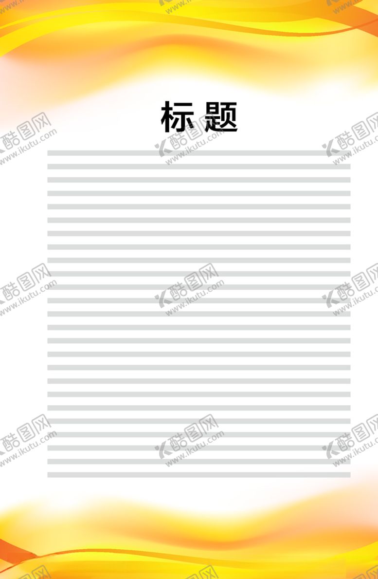 编号：87045505080827222101【酷图网】源文件下载-展板模板