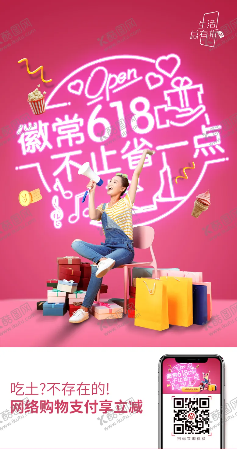 编号：26752611302321064340【酷图网】源文件下载-618购物节缤纷海报