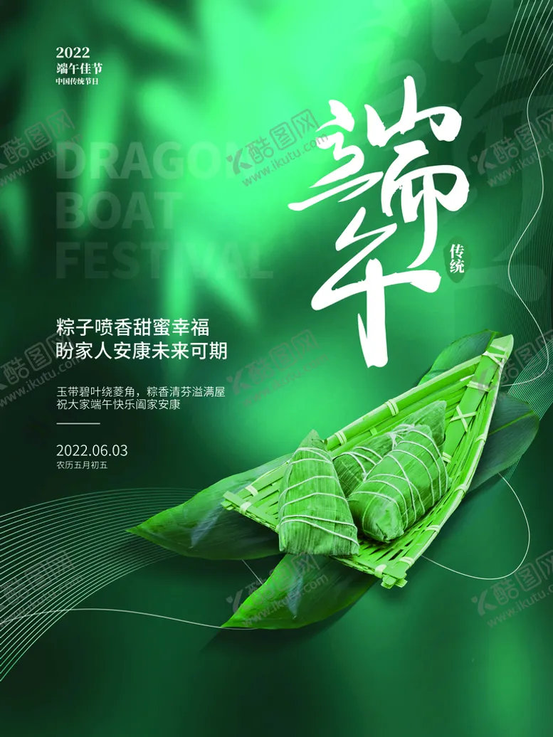 编号：52913409192136422359【酷图网】源文件下载-端午节