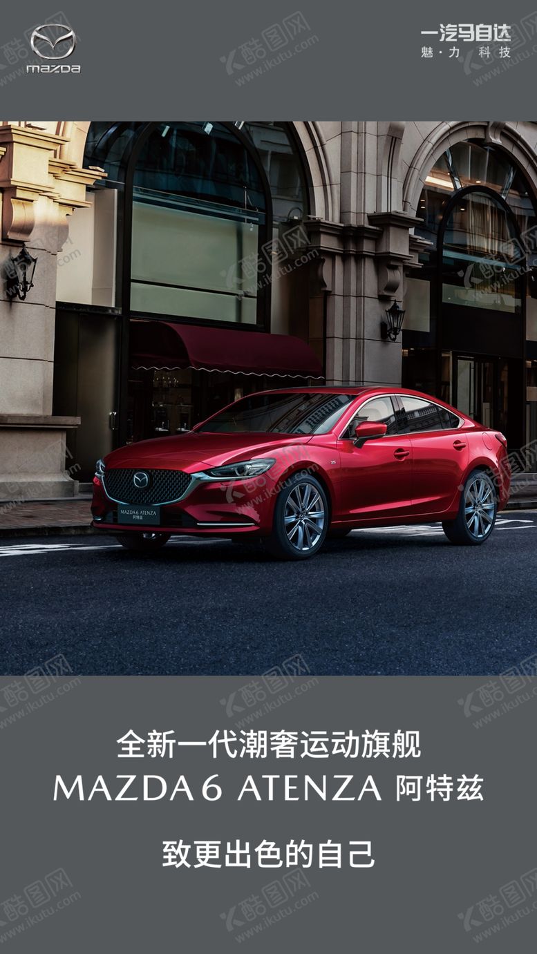 编号：84151807060709252925【酷图网】源文件下载-马自达阿特兹吊旗