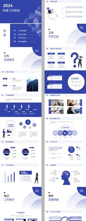 年度工作规划高端商务ppt