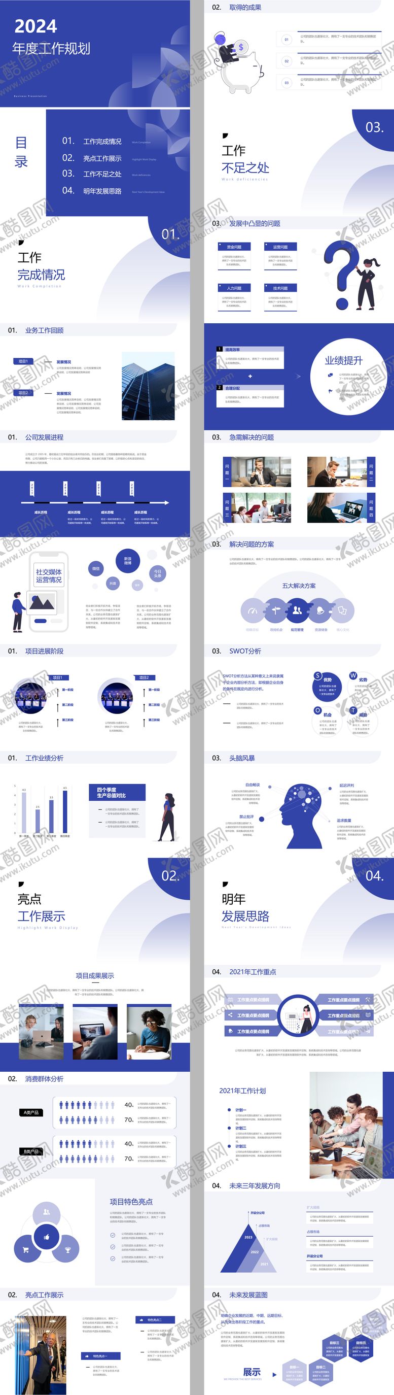 编号：62449512300853378532【酷图网】源文件下载-年度工作规划高端商务ppt