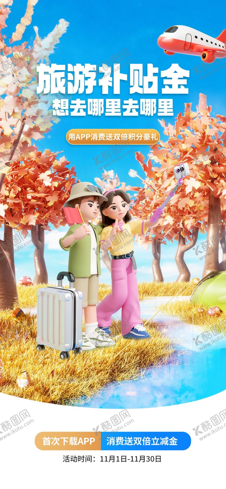 编号：60826204041018568062【酷图网】源文件下载-旅游活动海报