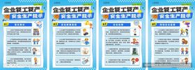 企业复工复产安全提示