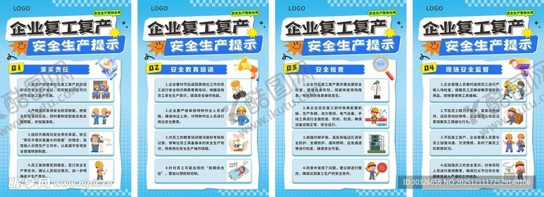 编号：91003312191346327760【酷图网】源文件下载-企业复工复产安全提示