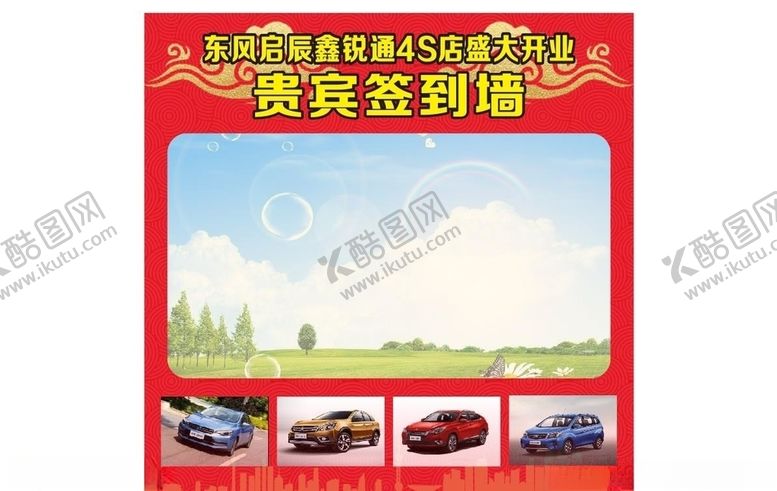 编号：34558009131457591821【酷图网】源文件下载-汽车贵宾签到墙简约海报