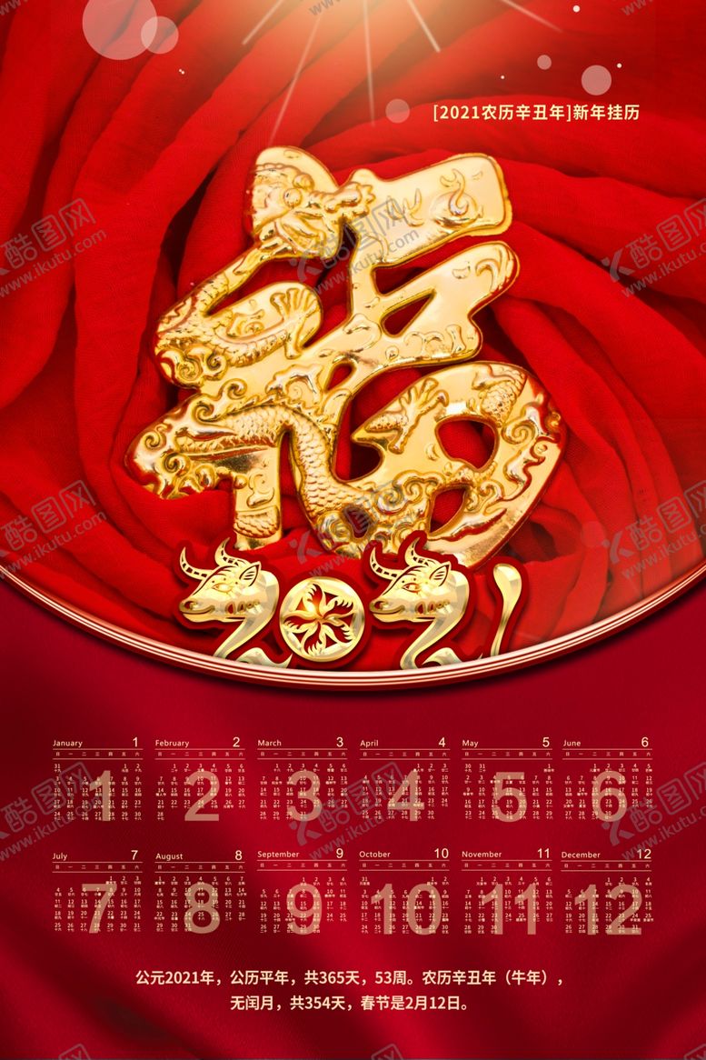 编号：34714105060546087495【酷图网】源文件下载-2021日历海报