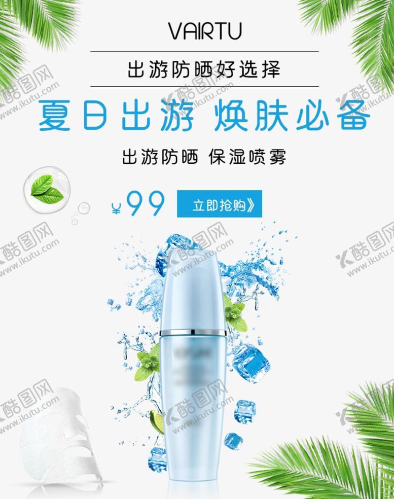 编号：20498107080628448320【酷图网】源文件下载-化妆品促销