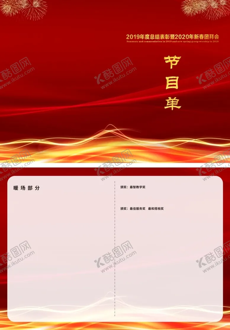 编号：73875701181639501856【酷图网】源文件下载-节目单