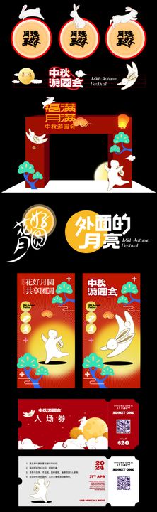 中秋节活动物料月饼展板门头