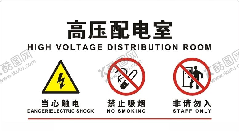 编号：81867405031213301047【酷图网】源文件下载-高压配电室