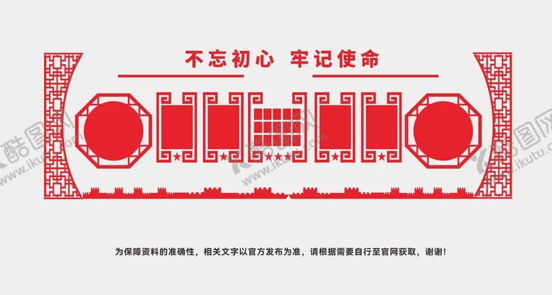 编号：58757202091859367626【酷图网】源文件下载-党建文化墙 