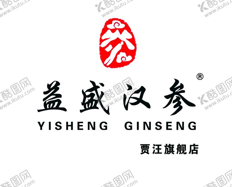 编号：72158410250820425373【酷图网】源文件下载-益盛汉参