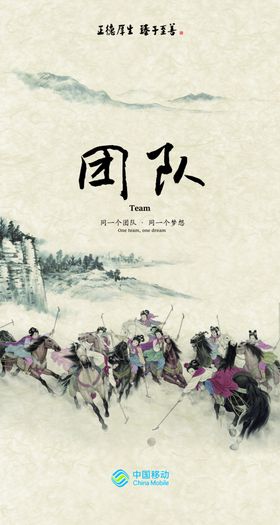 古典水墨风景画商场超市海报宣传单中国梦