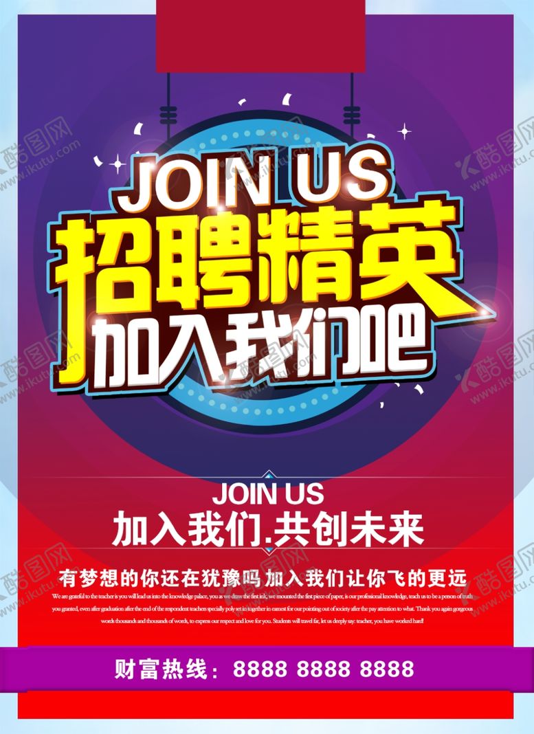 编号：44084210150922224091【酷图网】源文件下载-招聘