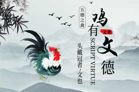 鸡有武德