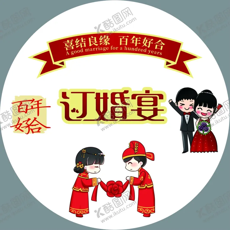 编号：21071502061113552990【酷图网】源文件下载-订婚宴餐桌文化