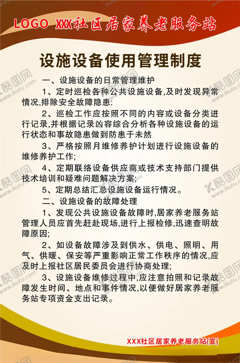 编号：15567102211221541780【酷图网】源文件下载-居家养老制度牌