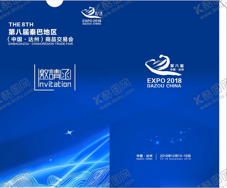 编号：52540710051236402842【酷图网】源文件下载-秦巴交易会邀请函