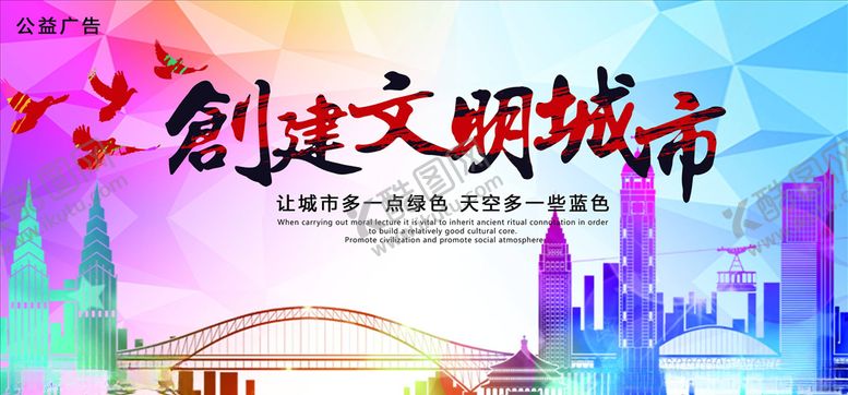 编号：62550205021651444850【酷图网】源文件下载-文明城市