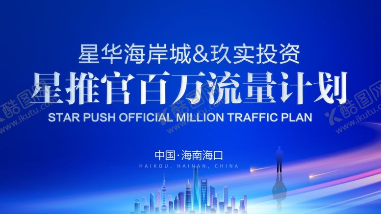 编号：34967809151851129044【酷图网】源文件下载-地产桁架展板流量直播