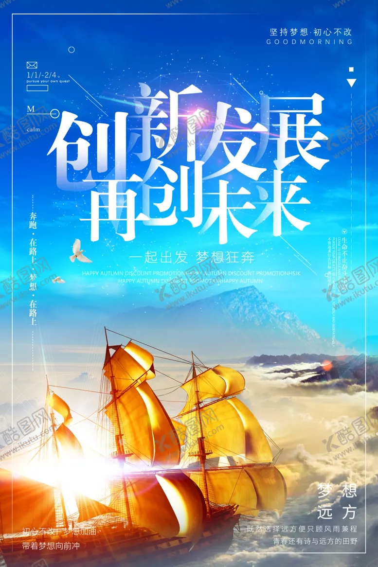 编号：34386212242346132459【酷图网】源文件下载-创新发展企业文化展板