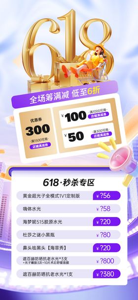 医美618项目活动创意海报