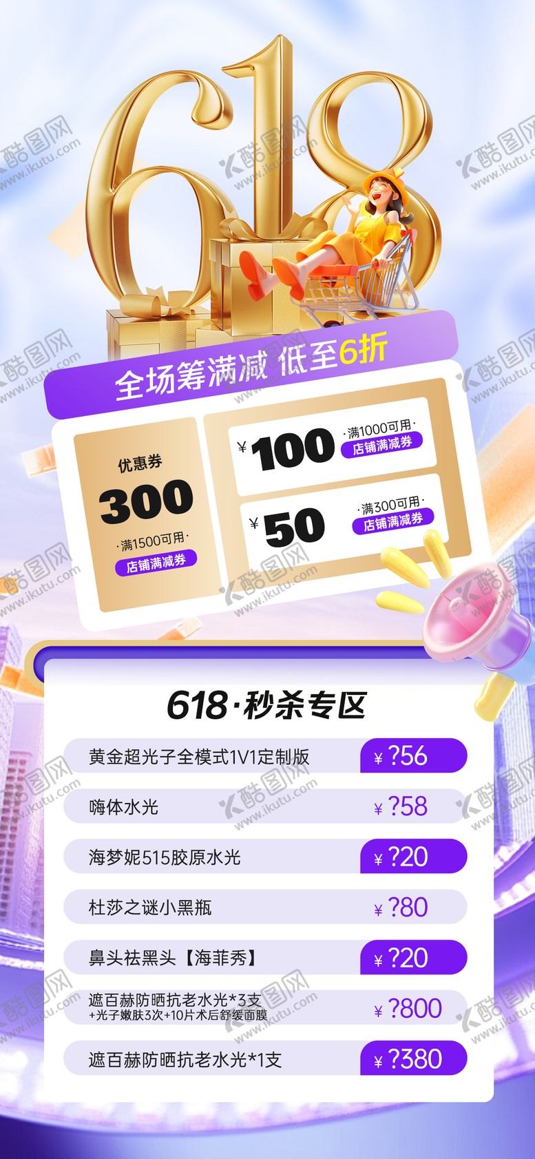 编号：78525506152229127650【酷图网】源文件下载-医美618项目活动创意海报