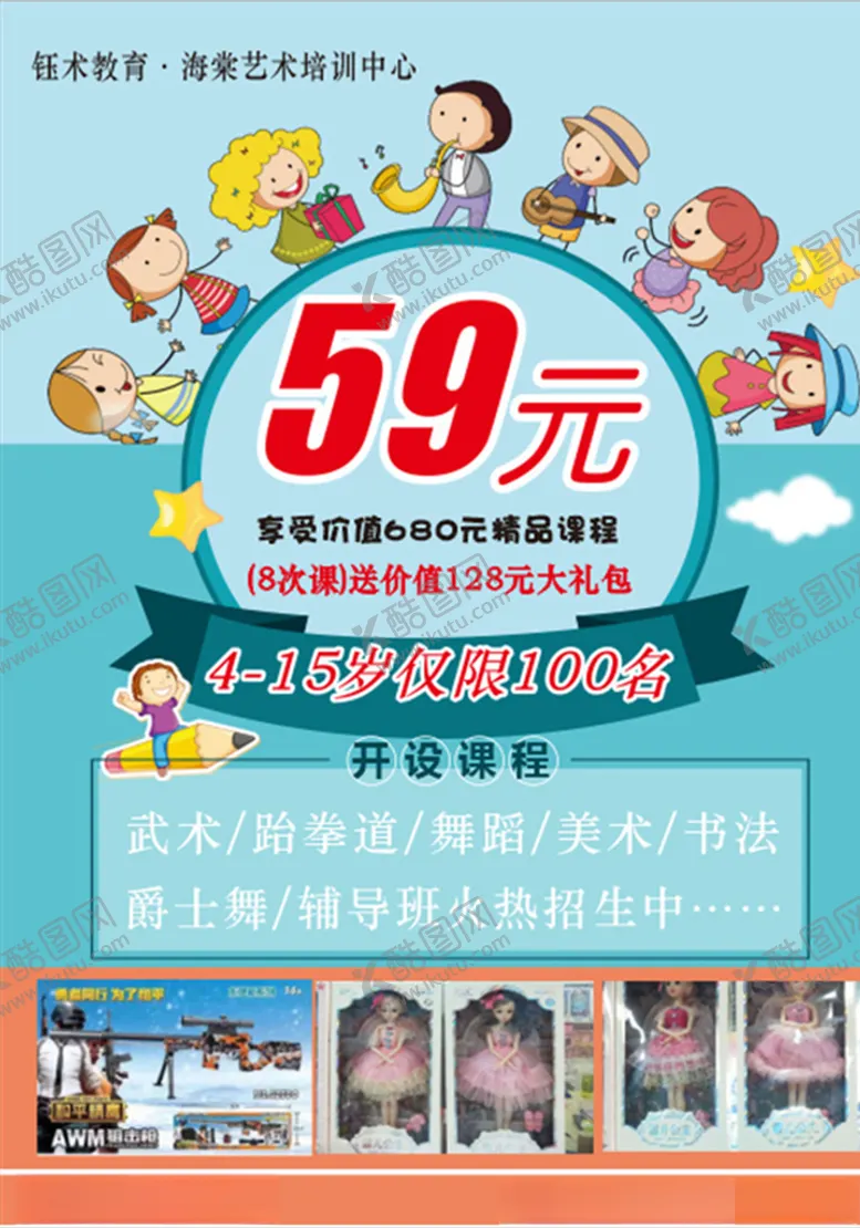 59元体验课培训CDR学习海报设计