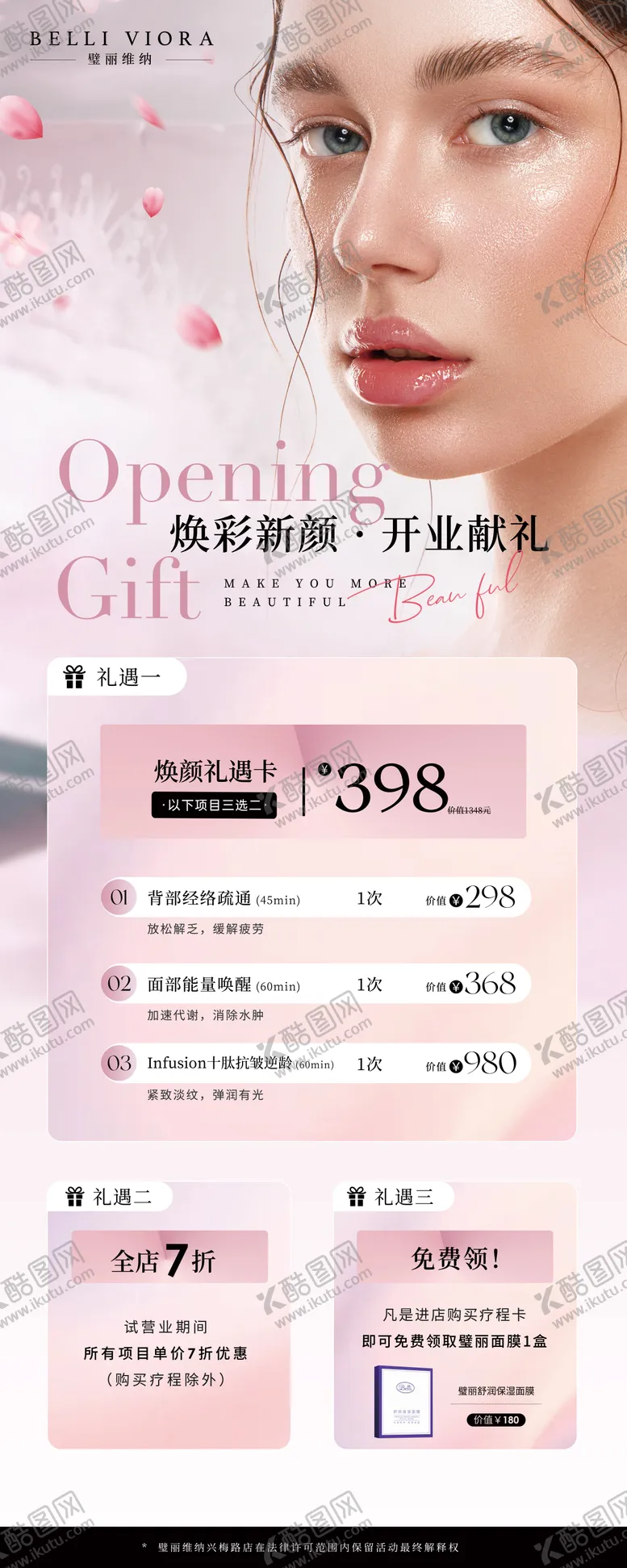 编号：41240304302310569315【酷图网】源文件下载-医美开业活动易拉宝