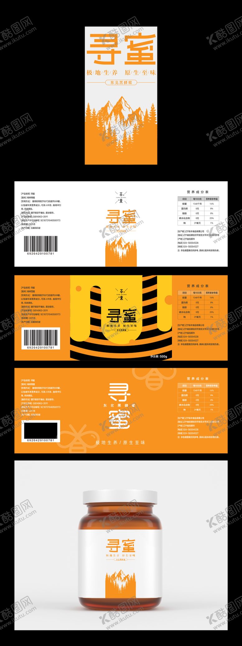 编号：98042209080148253981【酷图网】源文件下载-蜂蜜包装设计