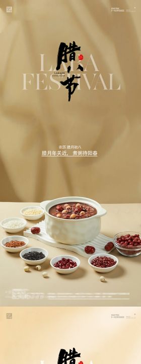 腊八节新年海报