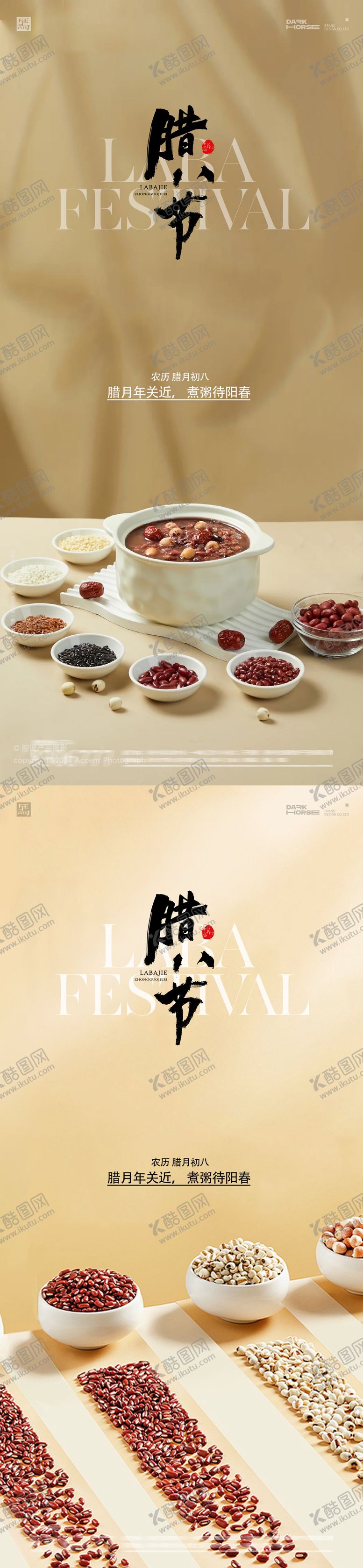 编号：93515901180206459380【酷图网】源文件下载-腊八节新年海报