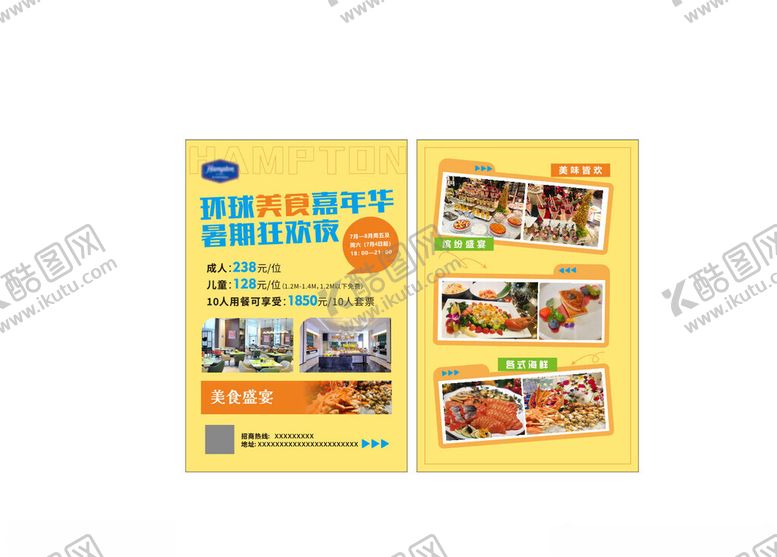 编号：59392004201125402260【酷图网】源文件下载-酒店宣传页