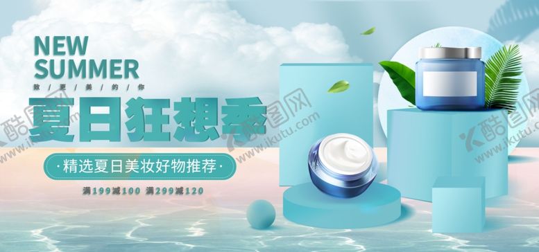 编号：37317209210014345520【酷图网】源文件下载-护肤品海报