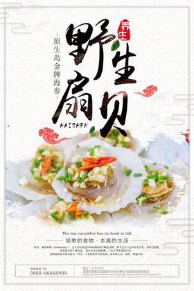 扇贝
